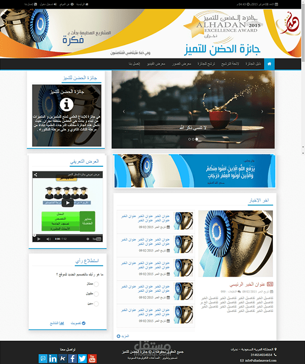 موقع جائزة الحضن