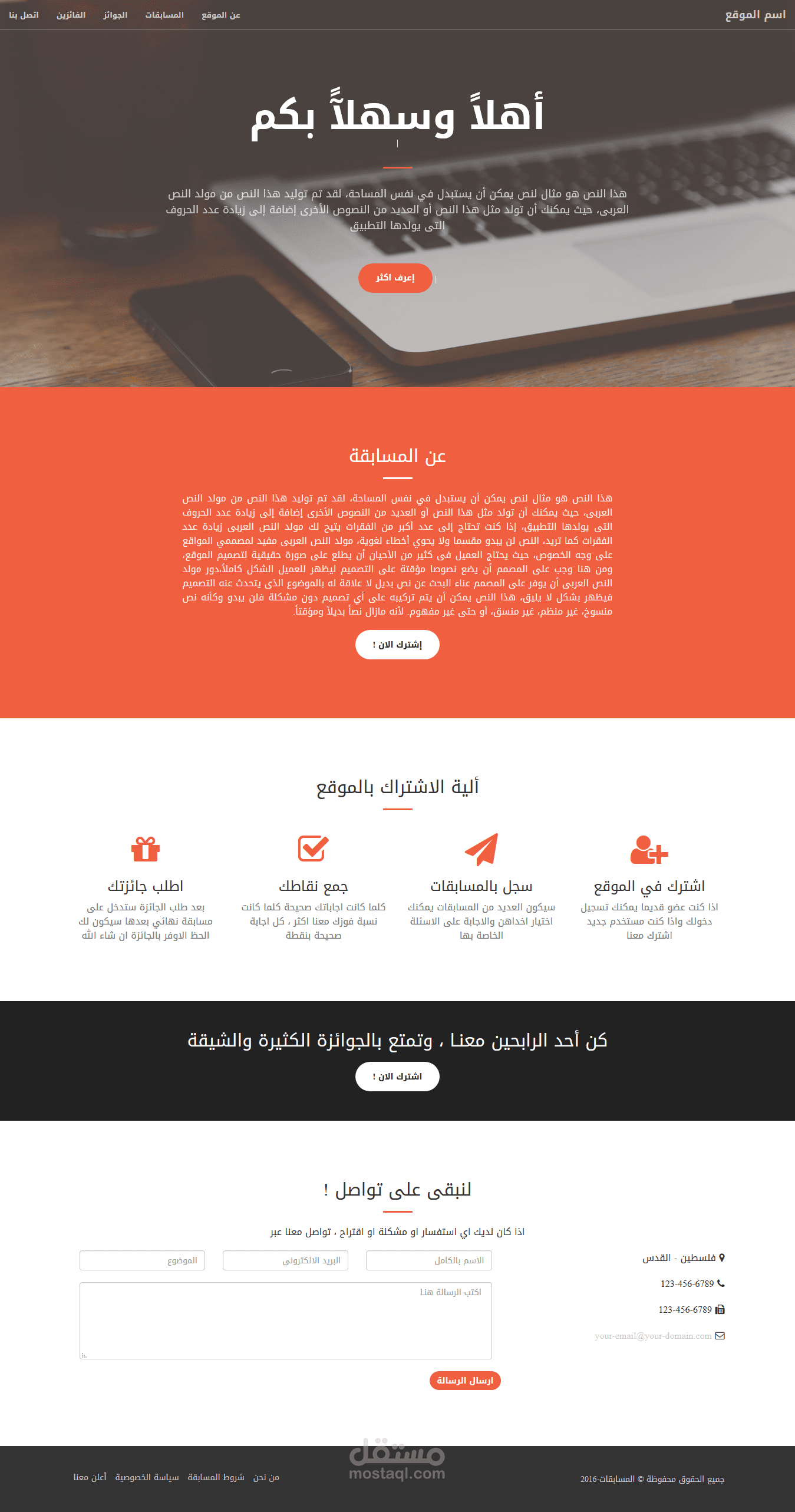 تصميم واجهة رئيسية لموقع المسابقات