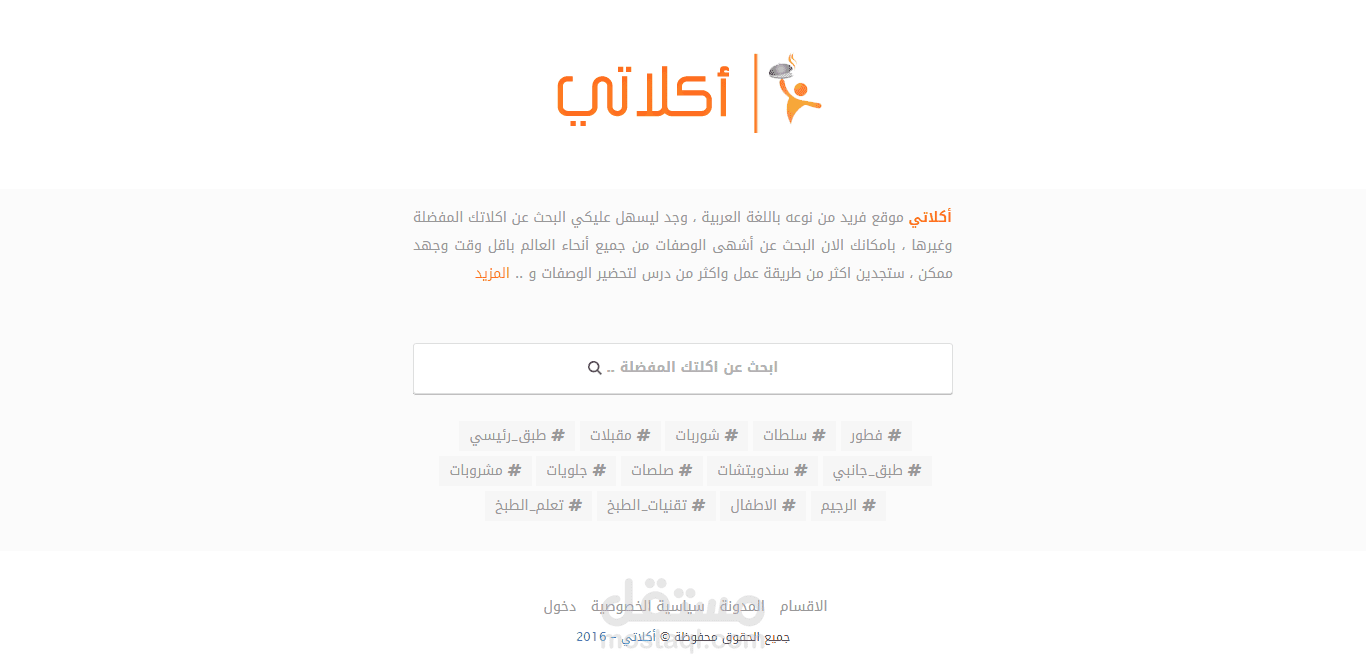 محرك بحث اكلاتي