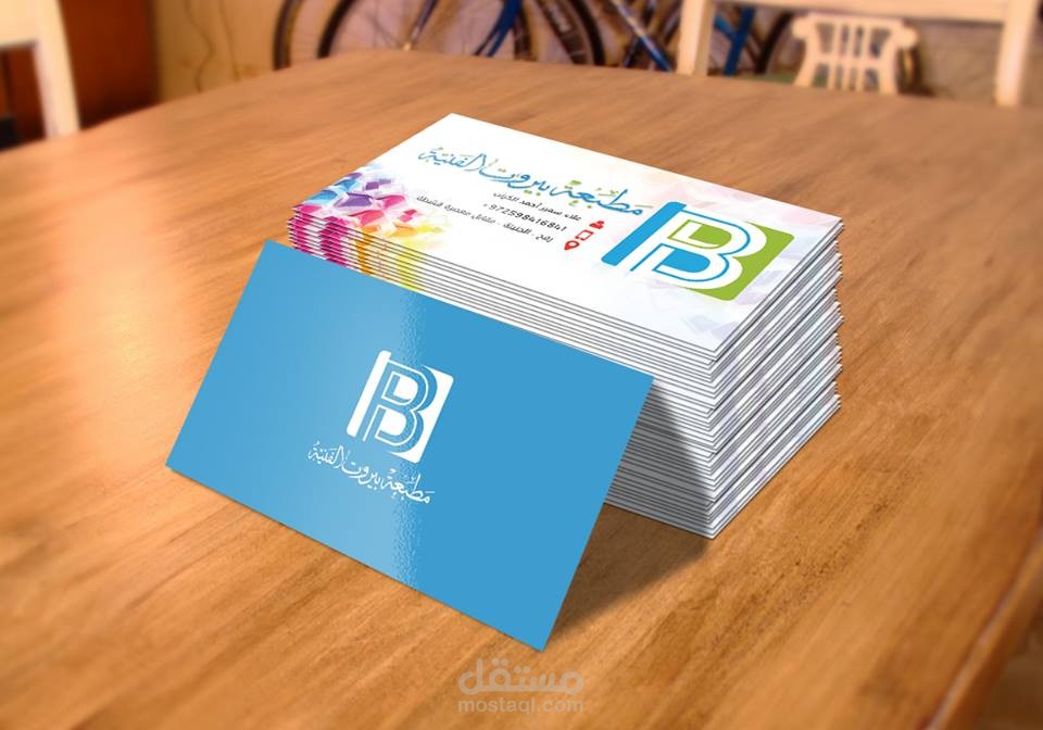 كرت مطبعة بيروت الفنية