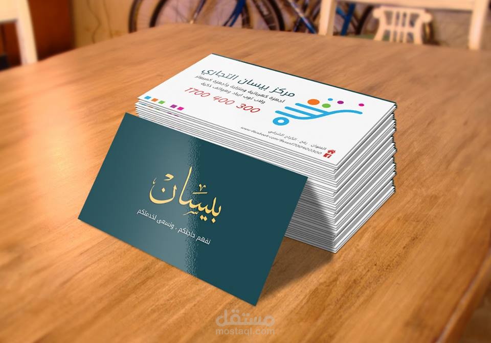 كرت مركز بيسان للاجهزة الكهربائية