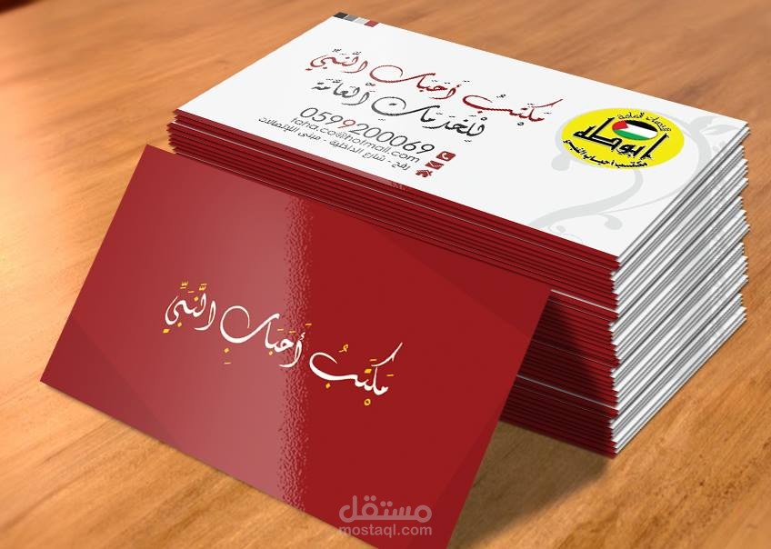 مكتب احباب النبي