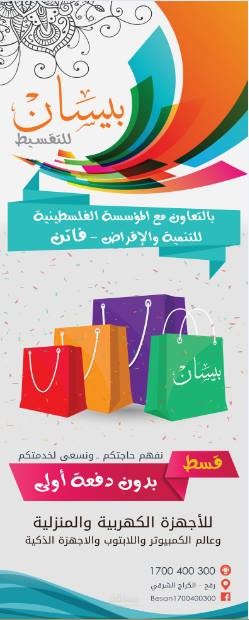 تصميم ستاند لمركز بيسان للاجهزة الكهربية