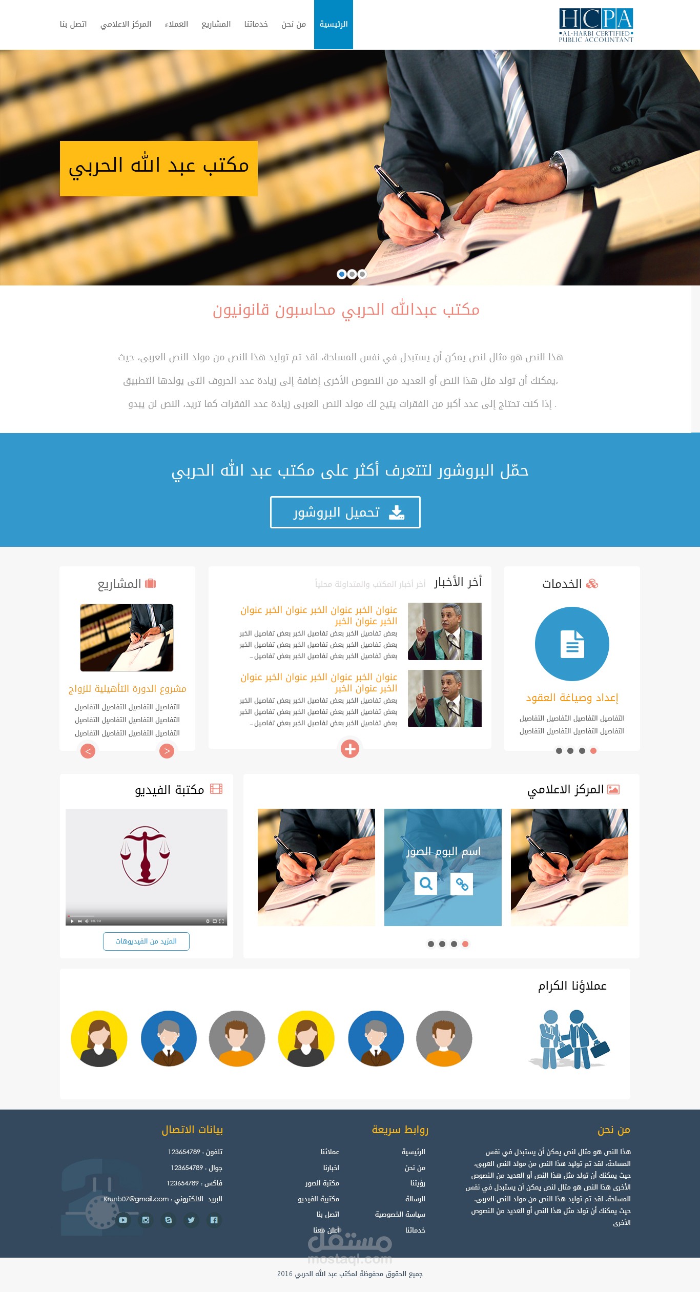 مكتب عبد الله الحربي محاسبون قانونيون