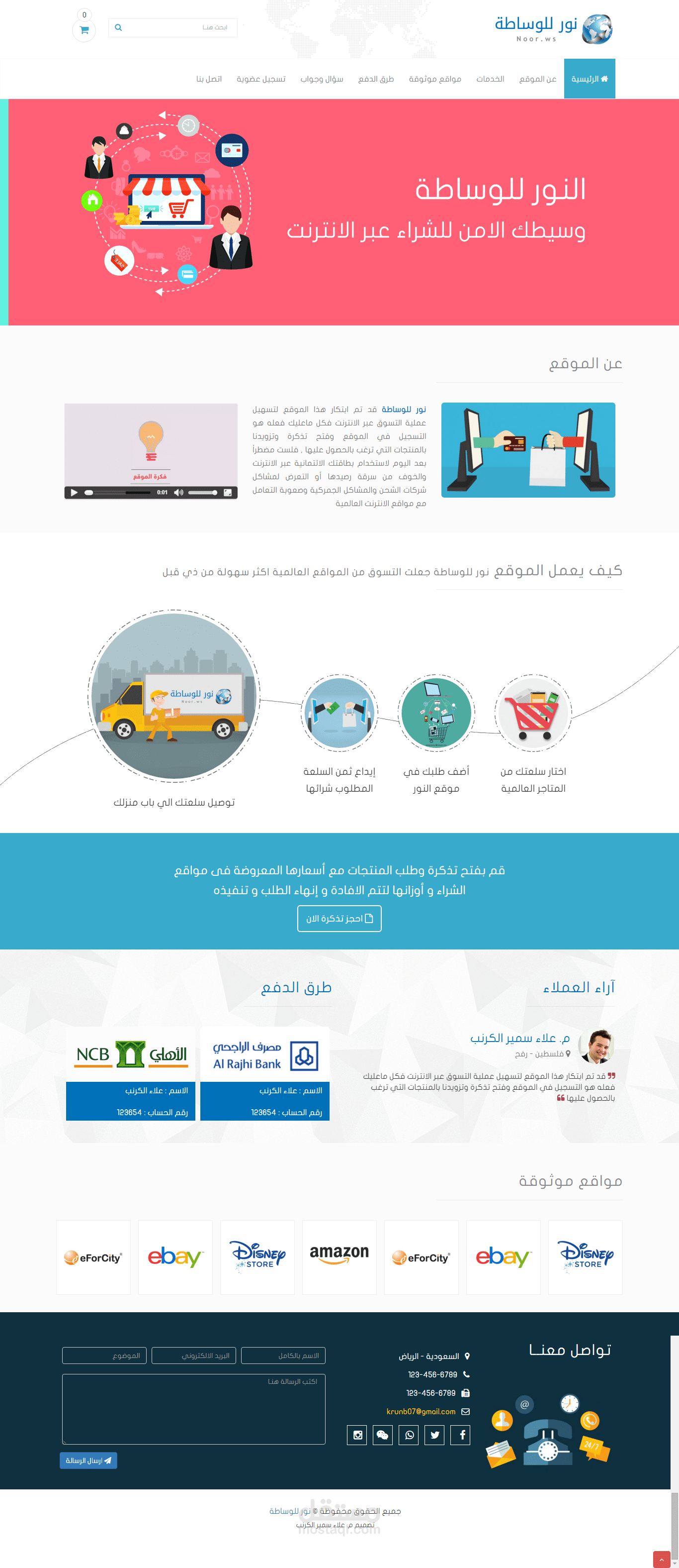 موقع النور للوساطة