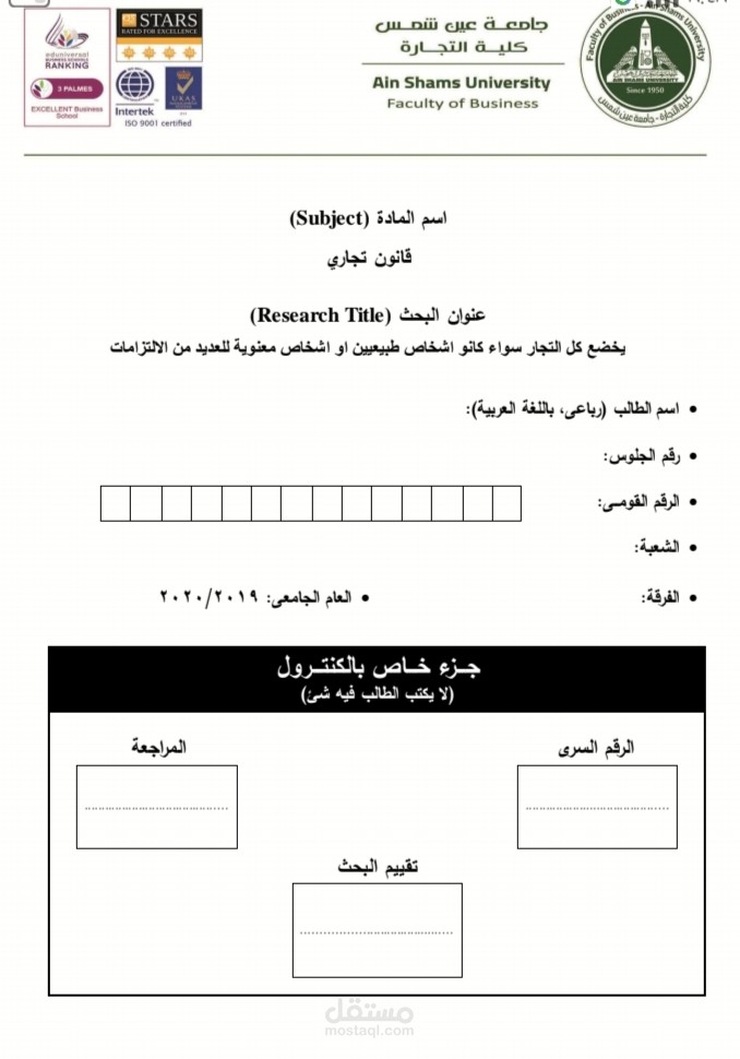 بحث لطالب بجامعة عين شمس