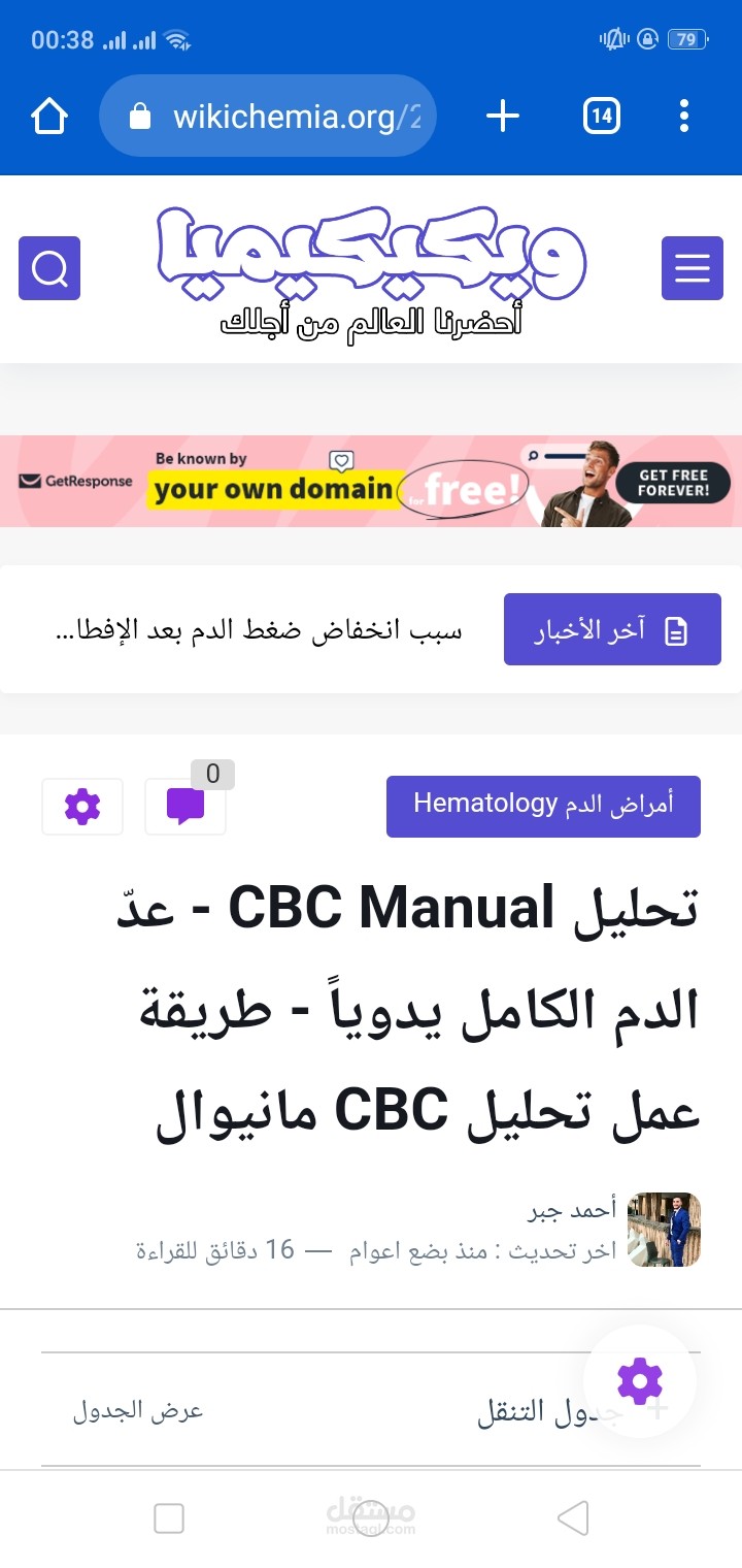 تحليل CBC مانيوال
