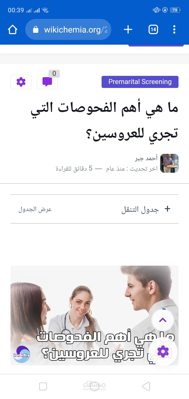 أهم الفحوصات التي تجري للعروسين