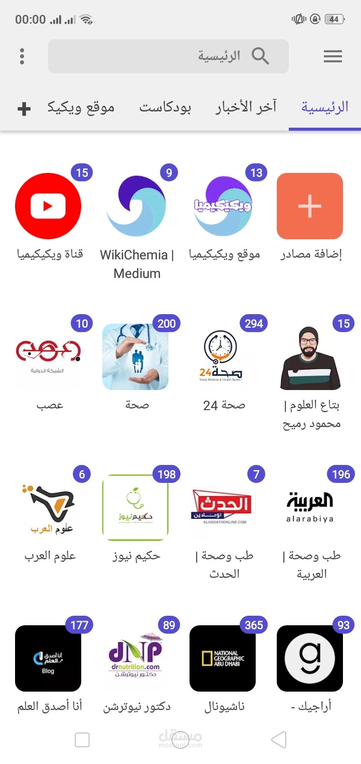 تطبيق ويكيكيميا