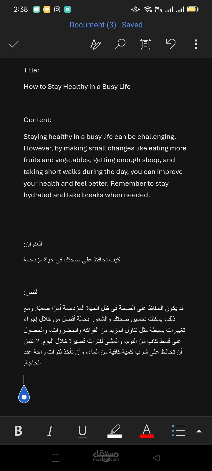 ترجمة احترافية لمقال من الإنجليزية إلى العربية - موضوع الصحة العامة