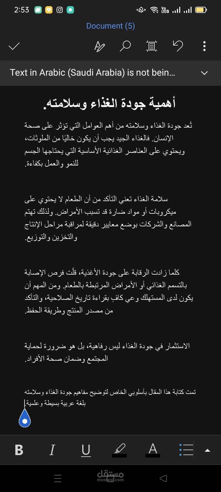 كتابة مقال باللغة العربية – أهمية جودة الغذاء وسلامته