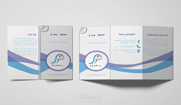 تصميم بروشور لمؤسسة سيو برو
