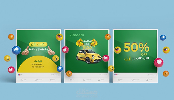 تصميم سوشيال ميديا لشركة كريم للتوصيل