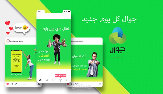تصميم سوشيال ميديا لشركة جوال