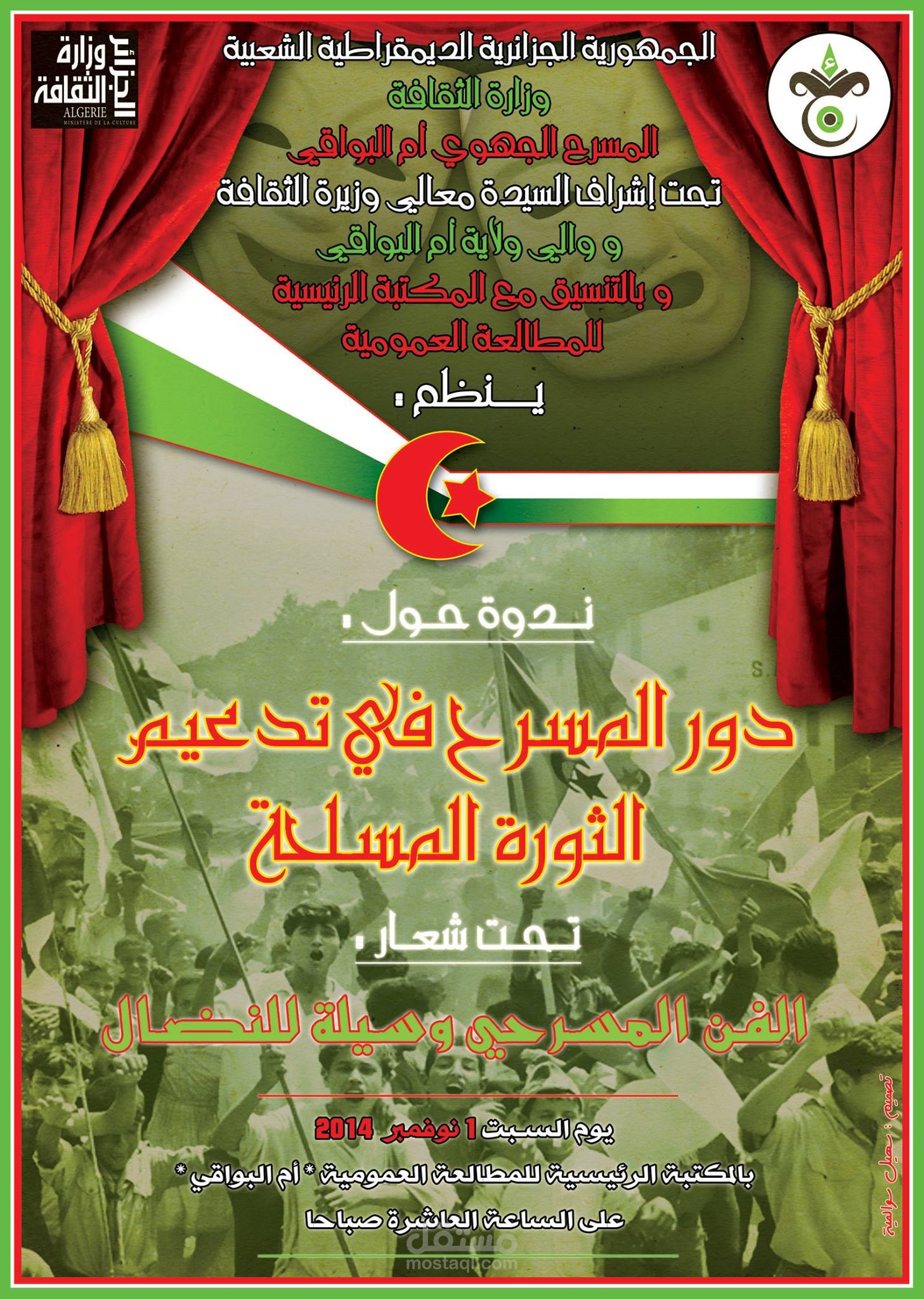 تصميم " دور المسرح في تدعيم الثورة المسلحة " وزارة الثقافة - الجزائر