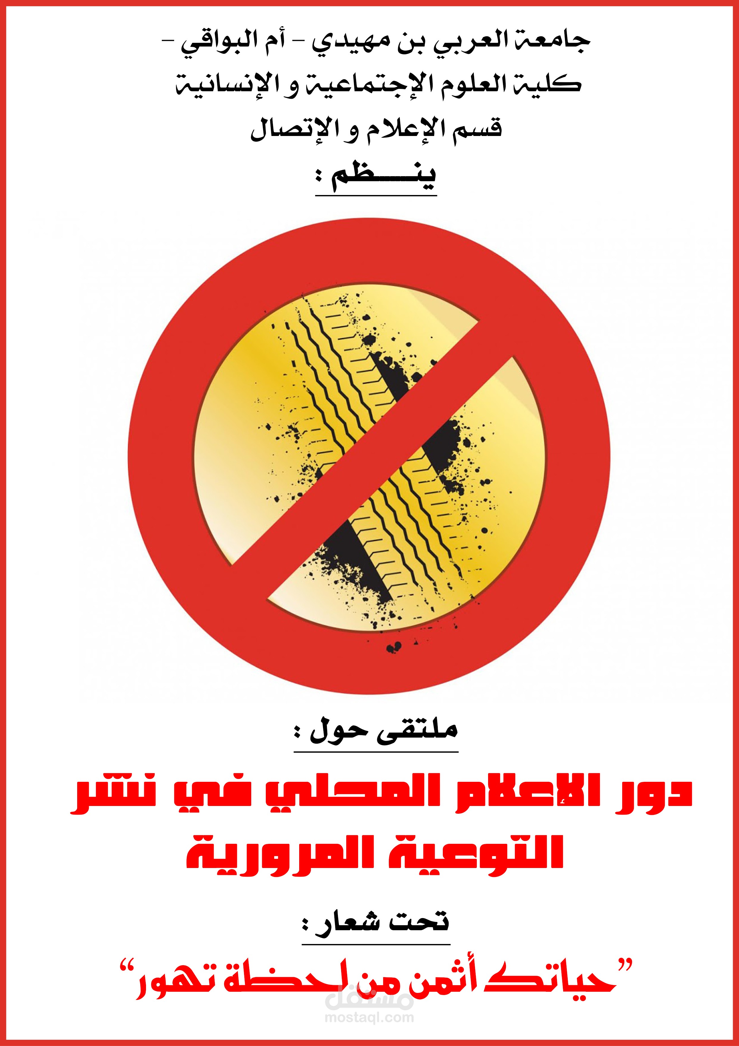 تصميم " التوعية المرورية "