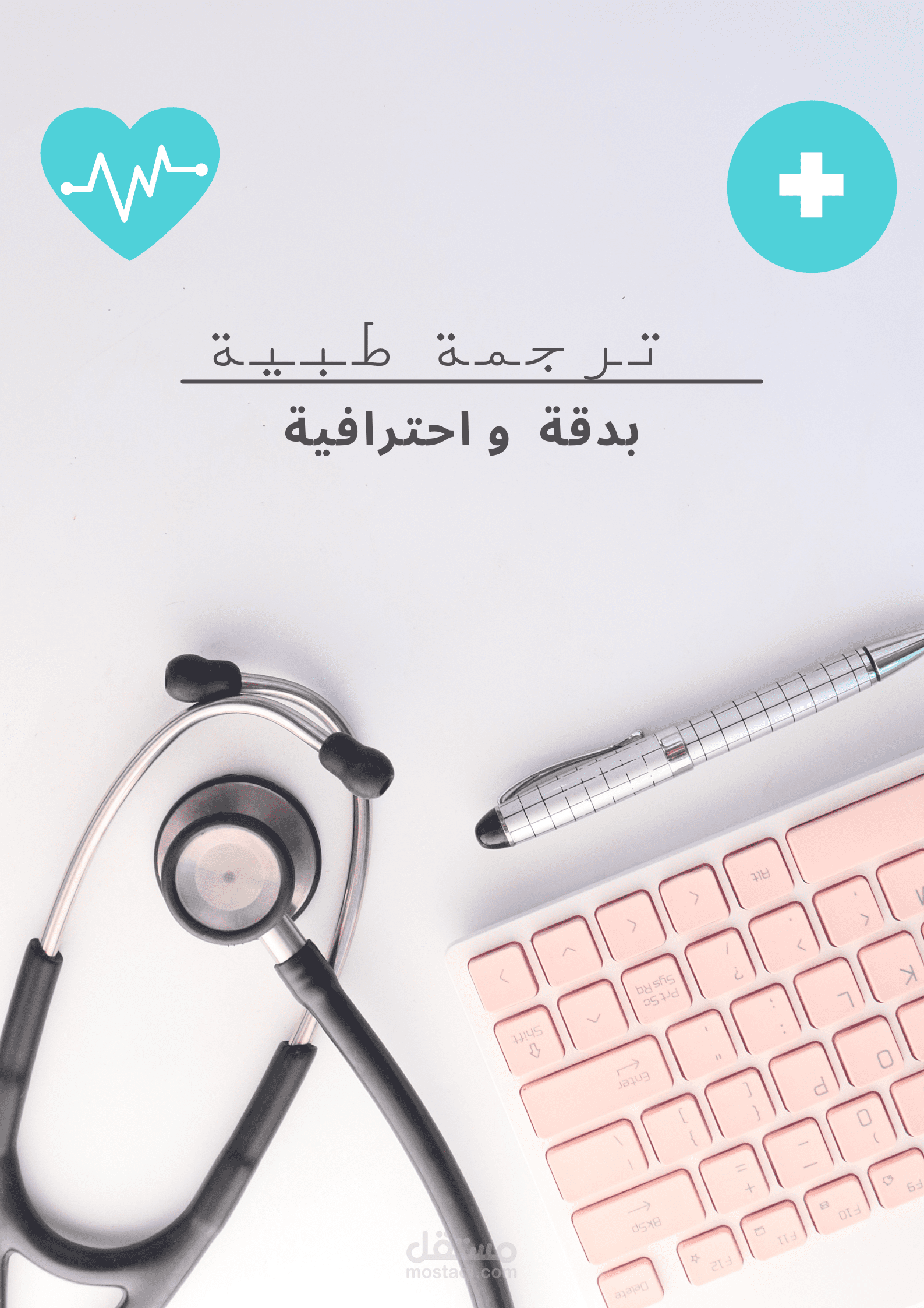 ترجمة نشرة دوائية