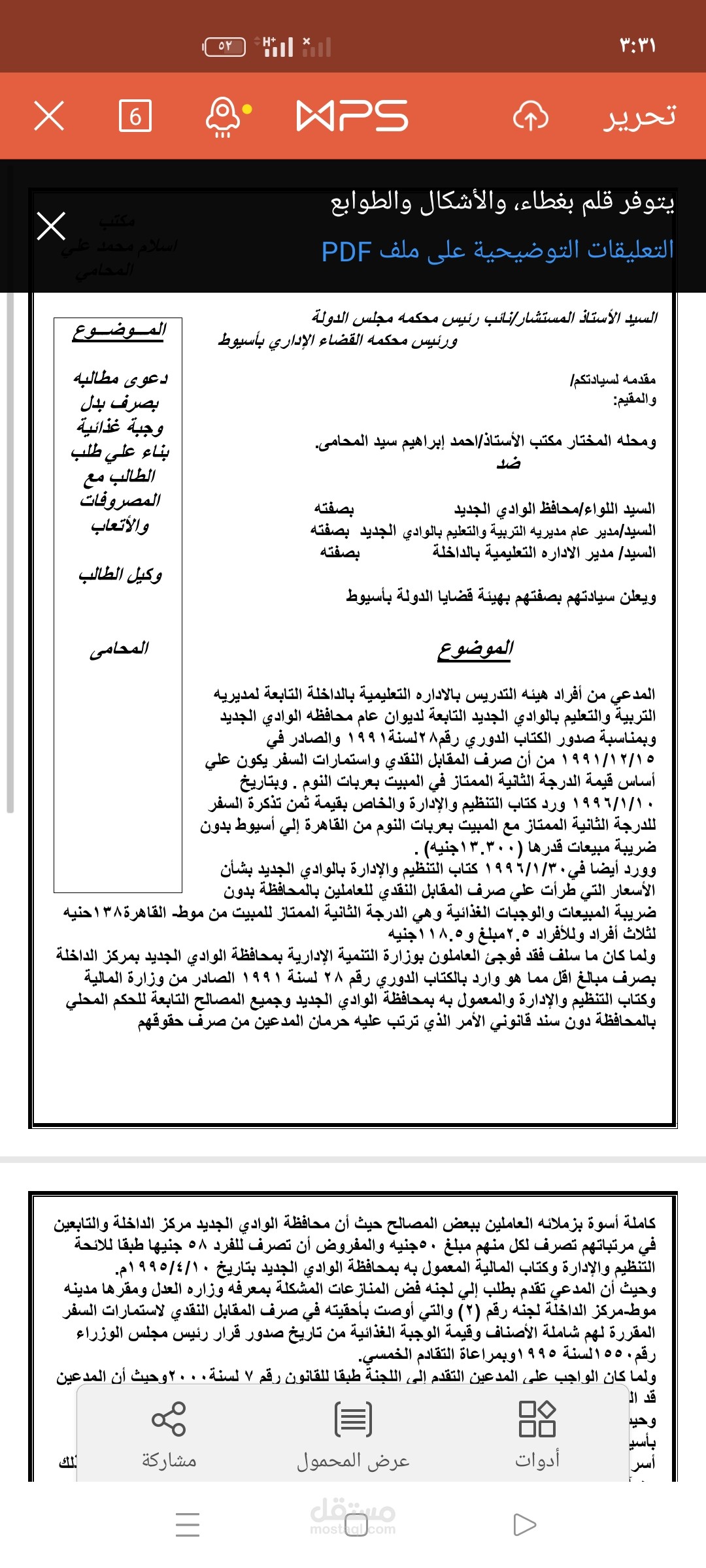 دعوي بدل تغذية