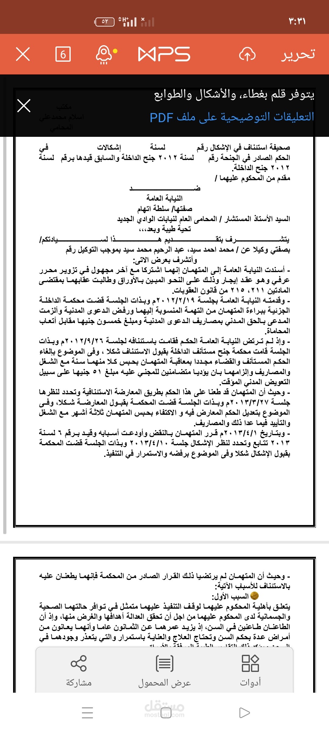 صحيفة اشكال