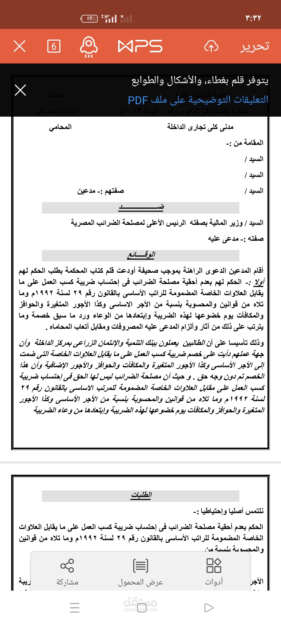 محكمة الداخلة الكلية