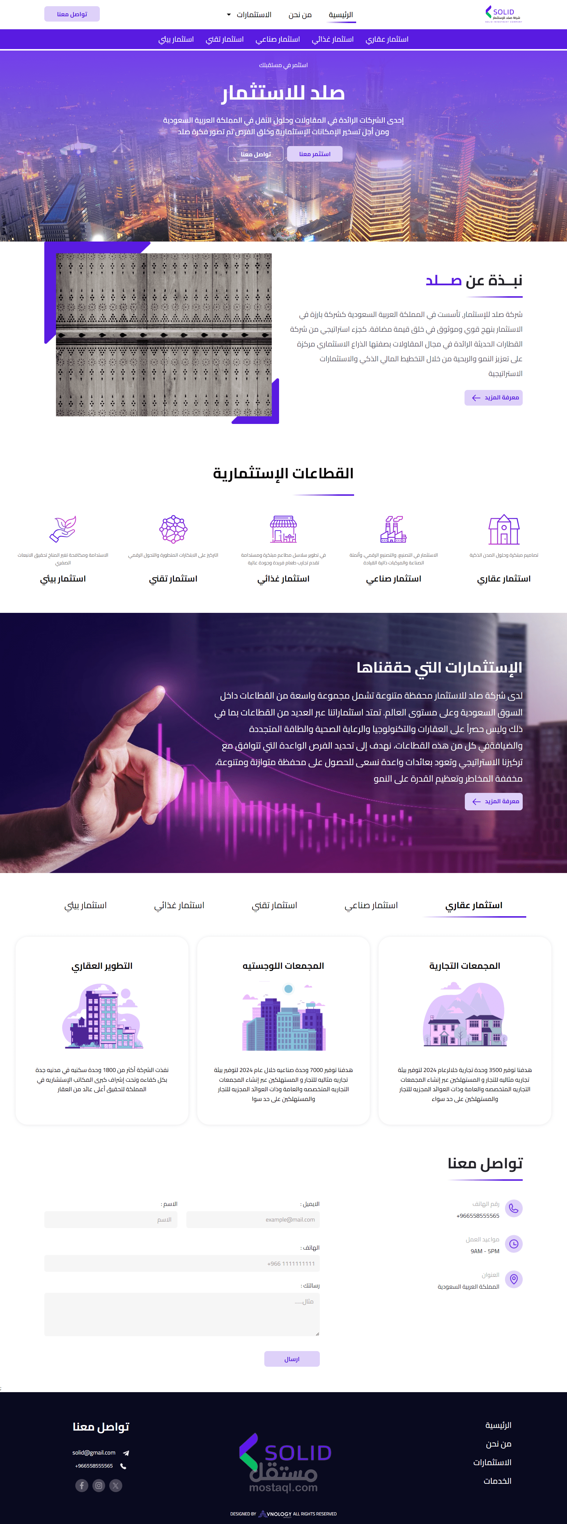 صلد للاستثمار