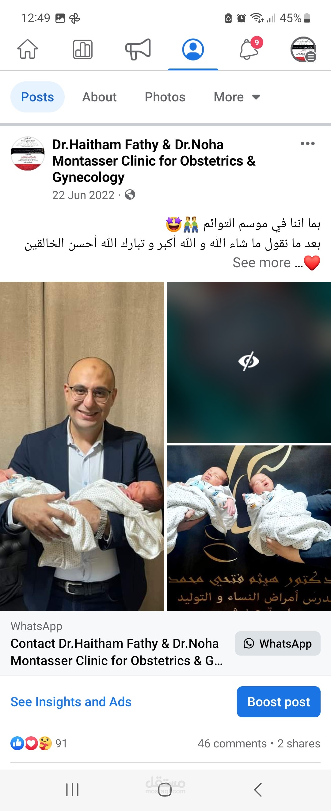 بوست ترويجي لدكتور نساء و توليد يحتوي على معلومات طبية