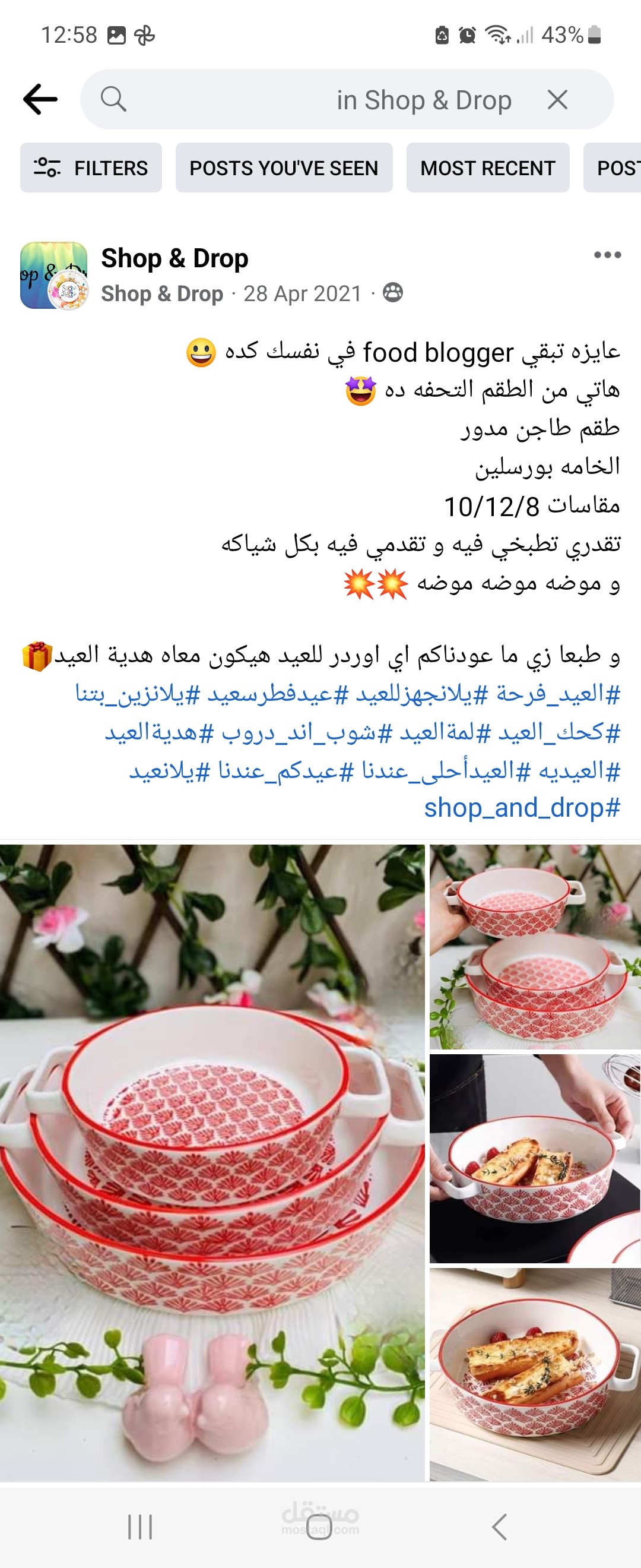بوست تسويقي لمنتجات منزلية