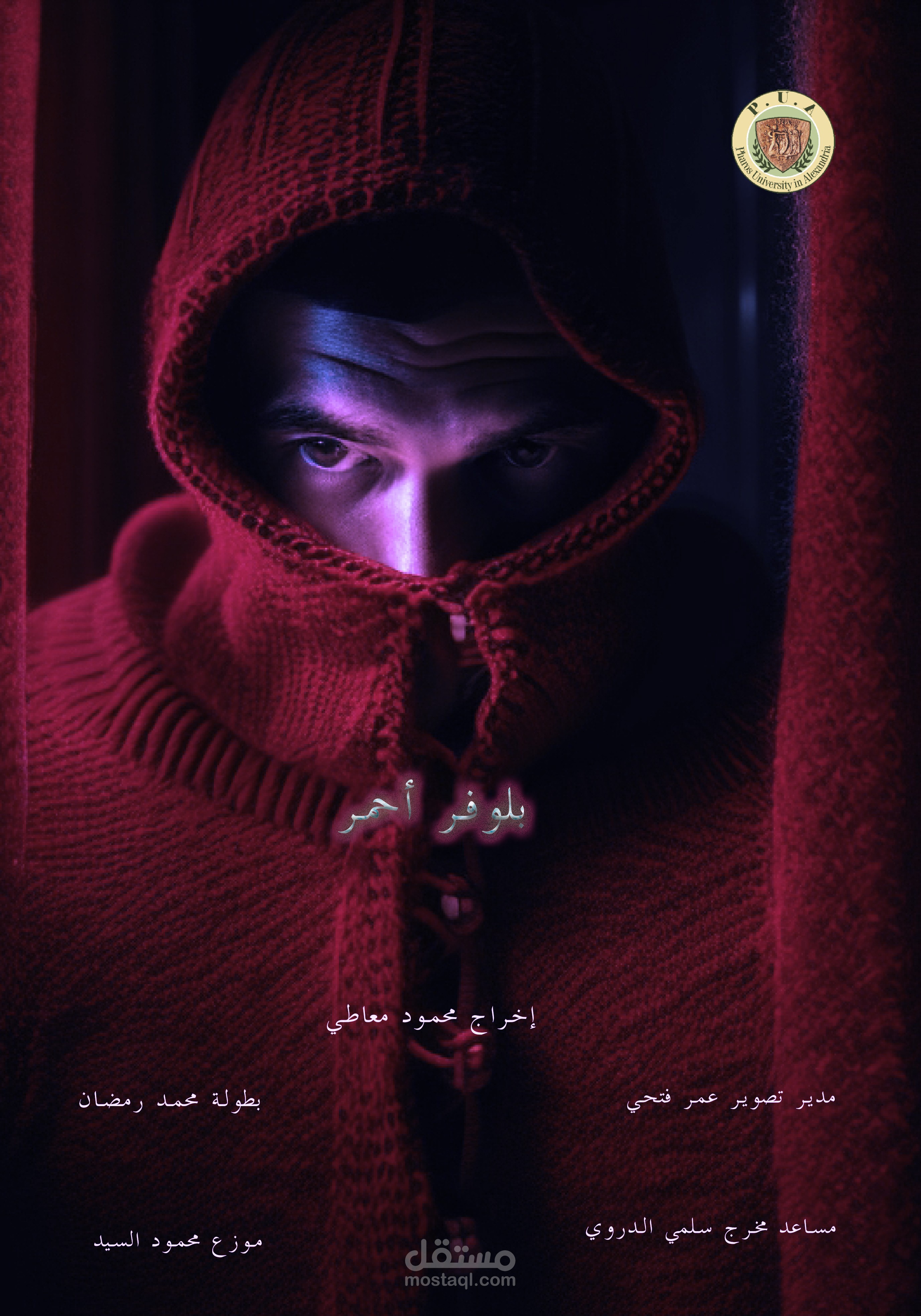 فيلم قصير (بلوفر أحمر)
