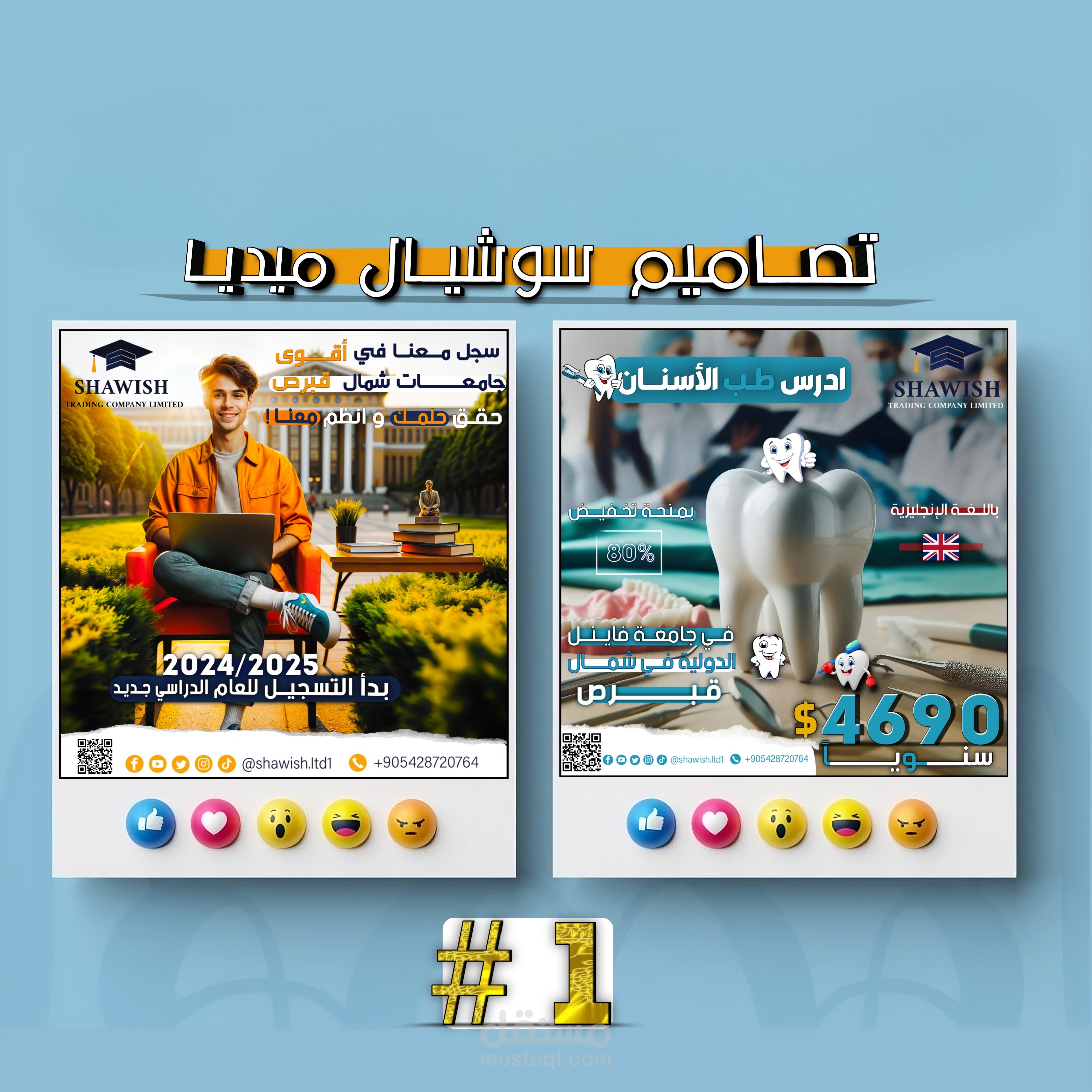 ⭐ #1 : تصميم بوستات سوشيال ميديا لشركة الشاويش