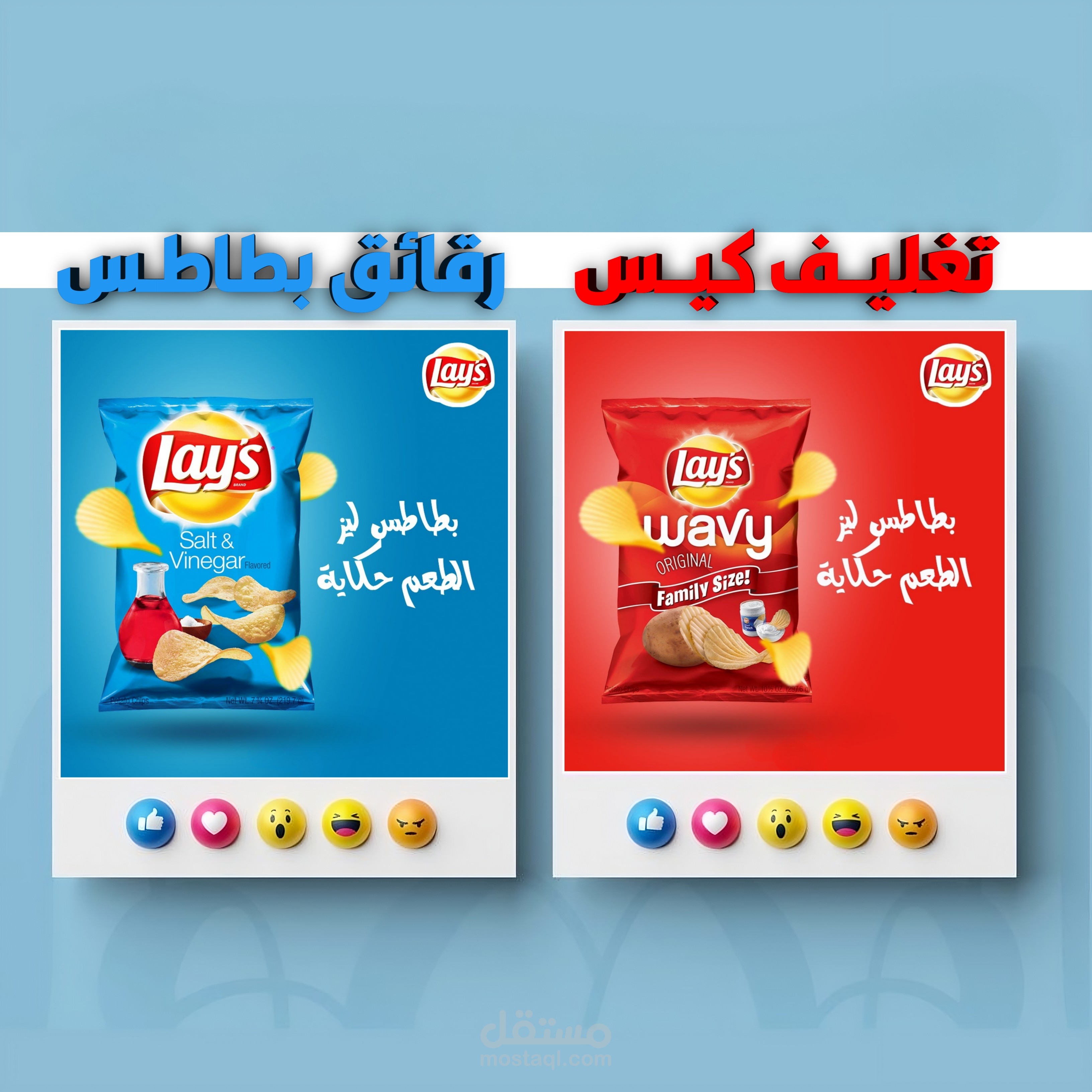 ⭐تصميم غلاف كيس رقائق البطاطــس