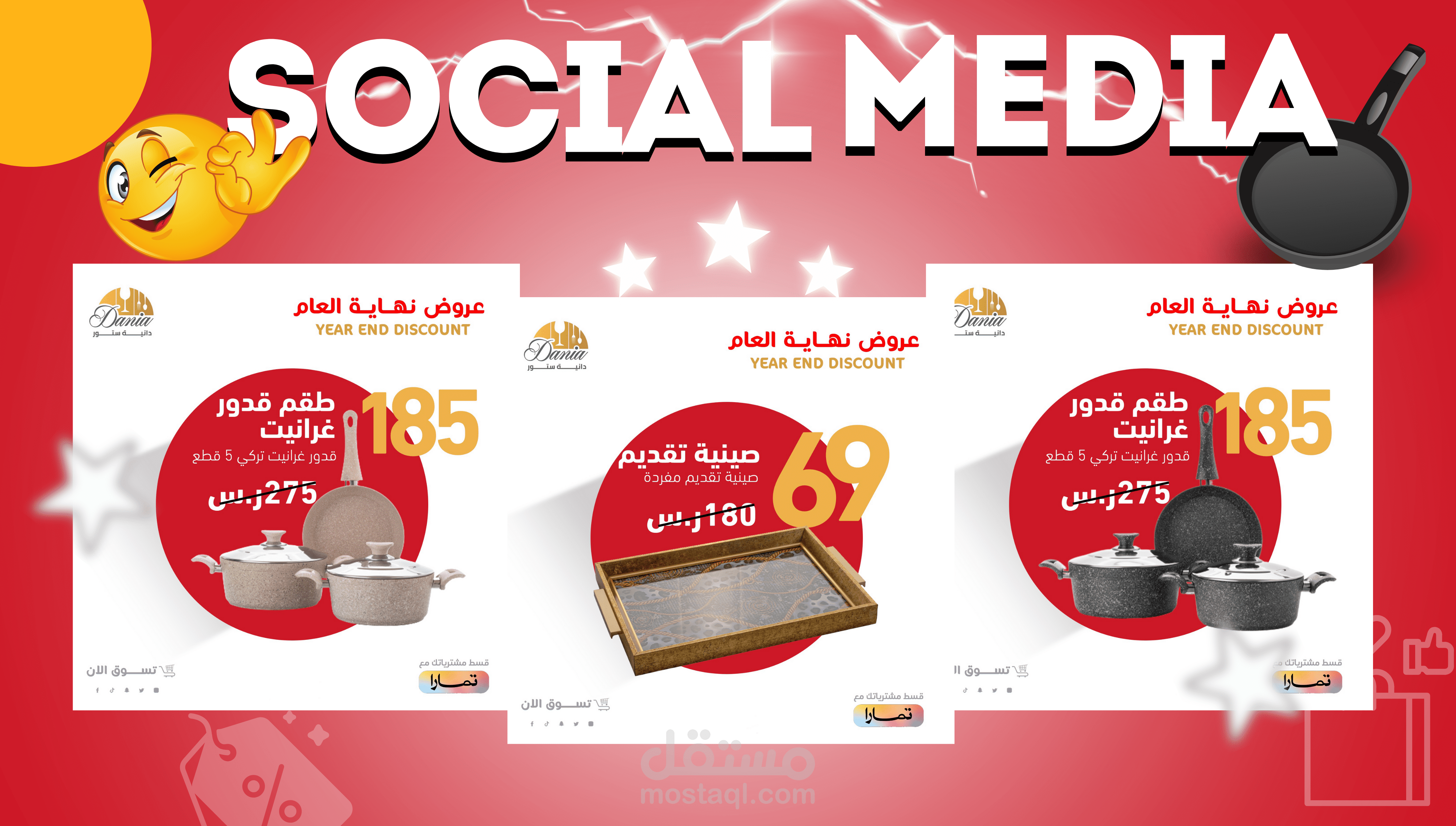 ⭐ تصميم السوشيال ميديا لمنتجات اونلاين