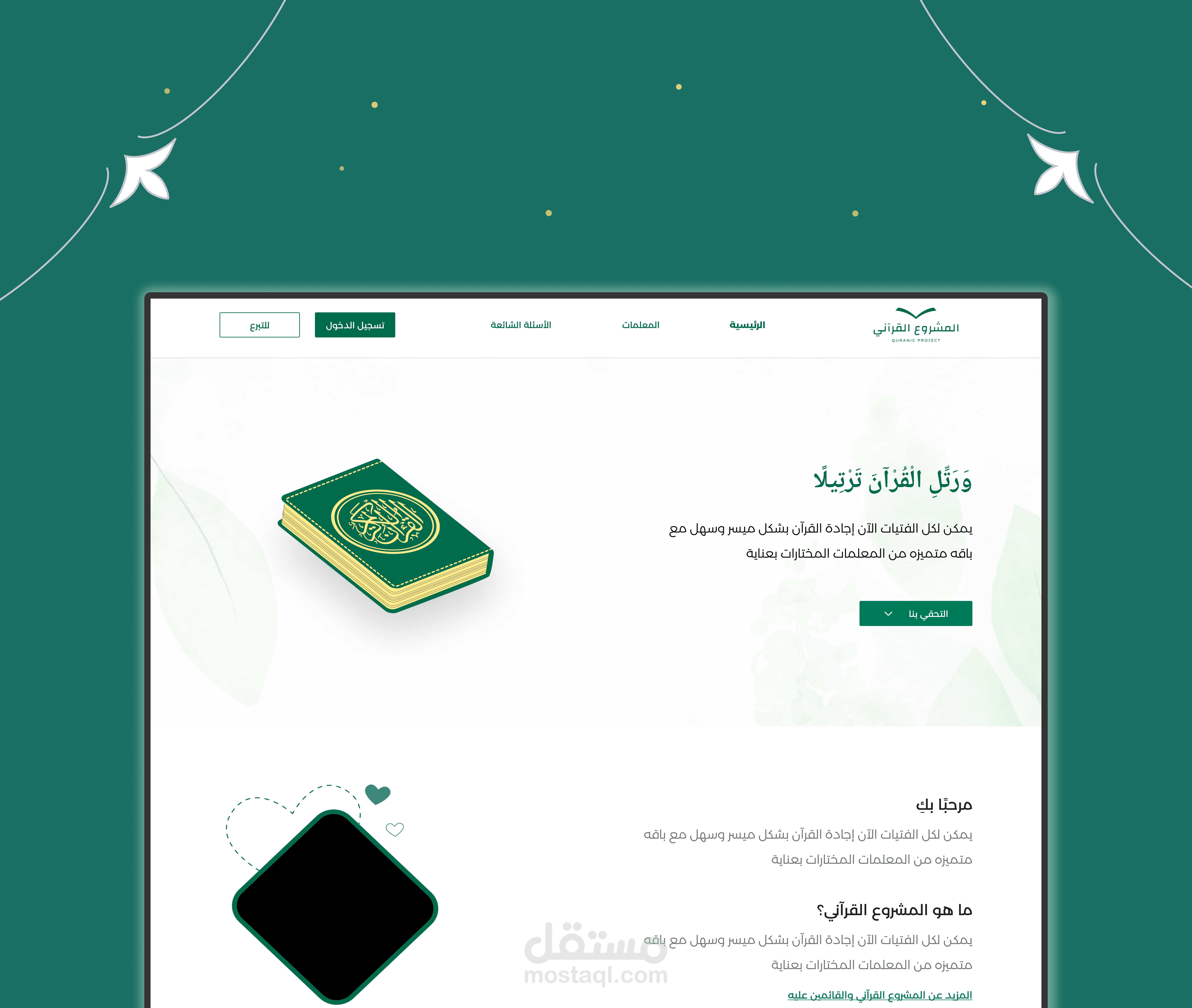 تصميم صفحة هبوط لأحد المشاريع التعليمية