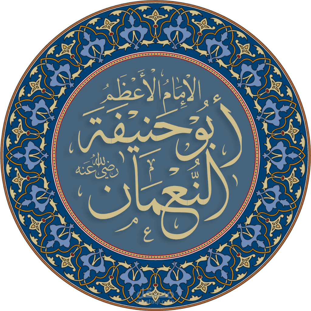 بحث عن الإمام أبي حنيفة