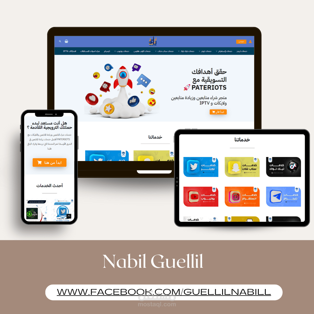 متجر الكتروني لبيع خدمات السوشل ميديا
