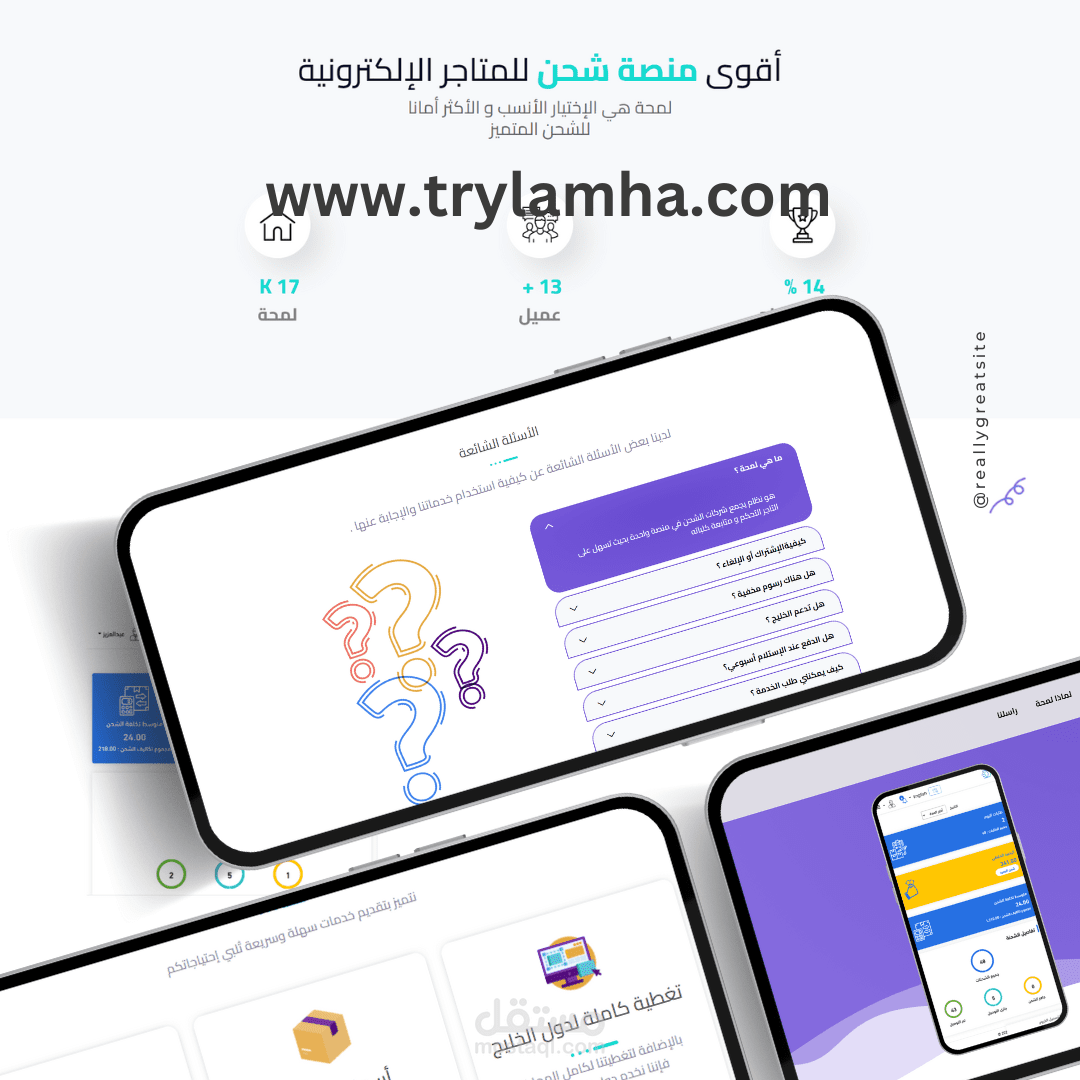موقع لمحة لشركات الشحن