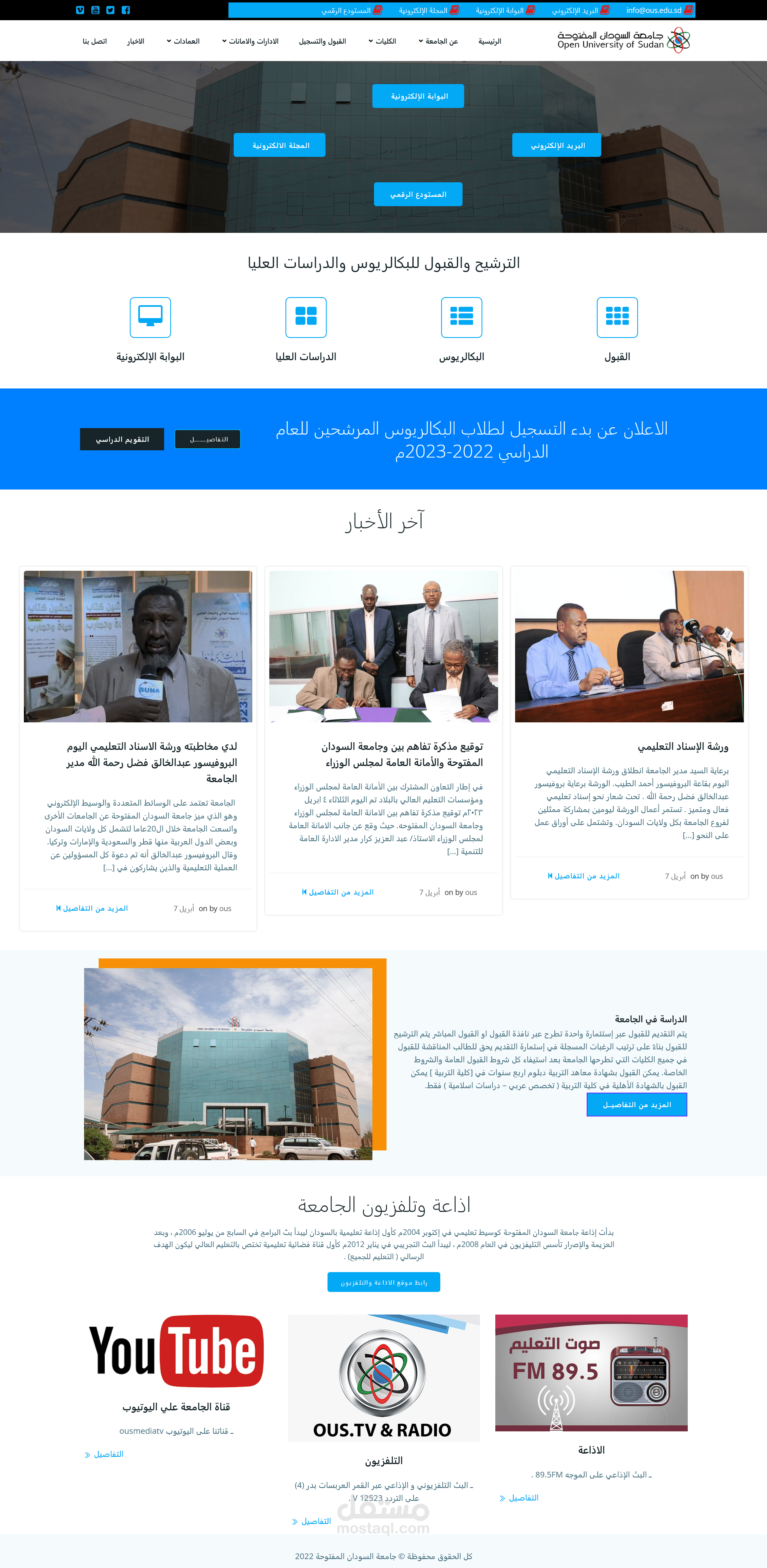 منصه ألكترونيه لجامعه السودان المفتوحه