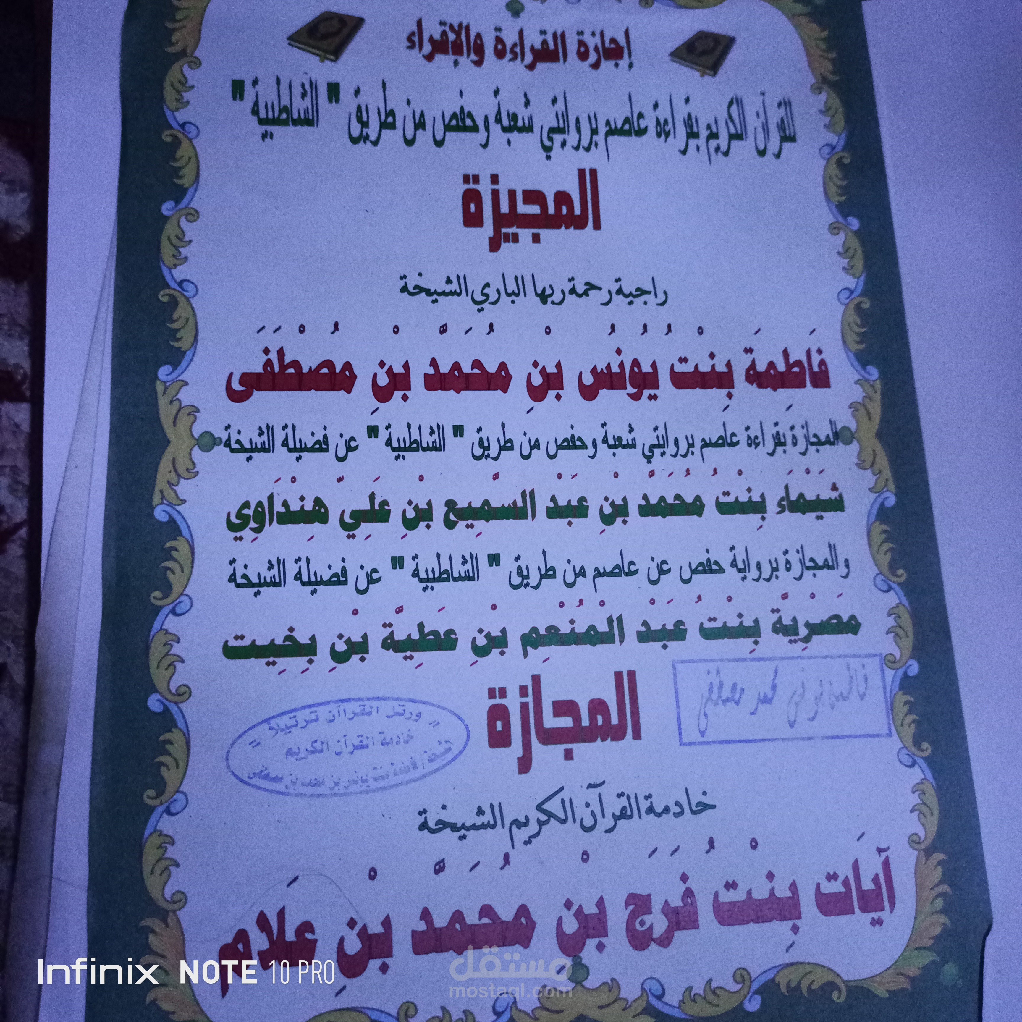 تحفيظ القرءان وشرح التجويد النظري
