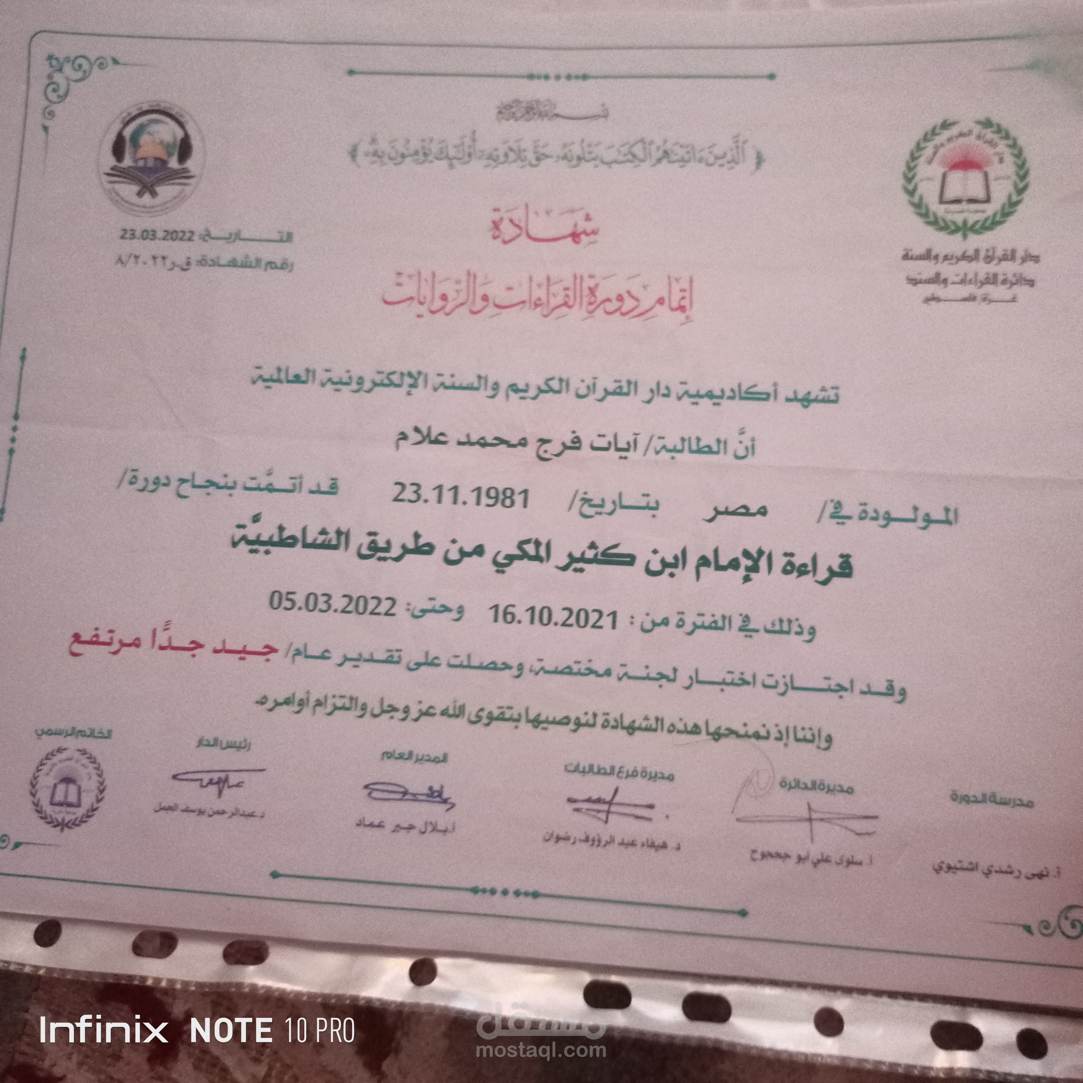 شرح أصول القراءات وتعليمها