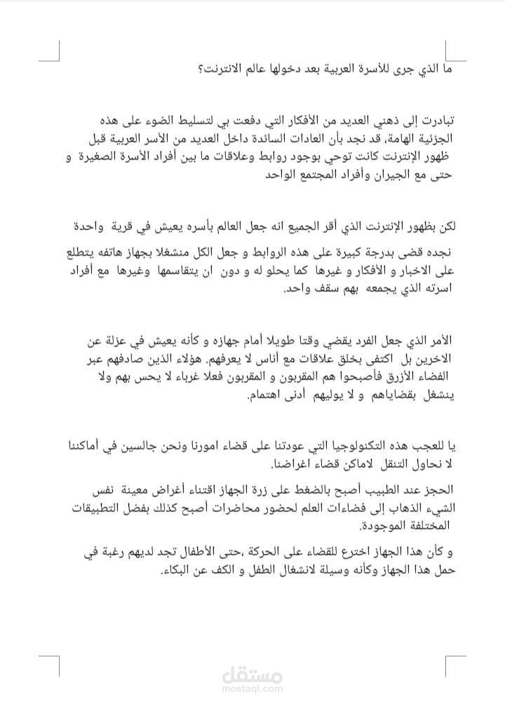 كتابة محتوى عن تاثير الانترنت على الششعوب العربية