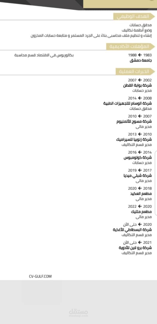 السيرة الذاتية