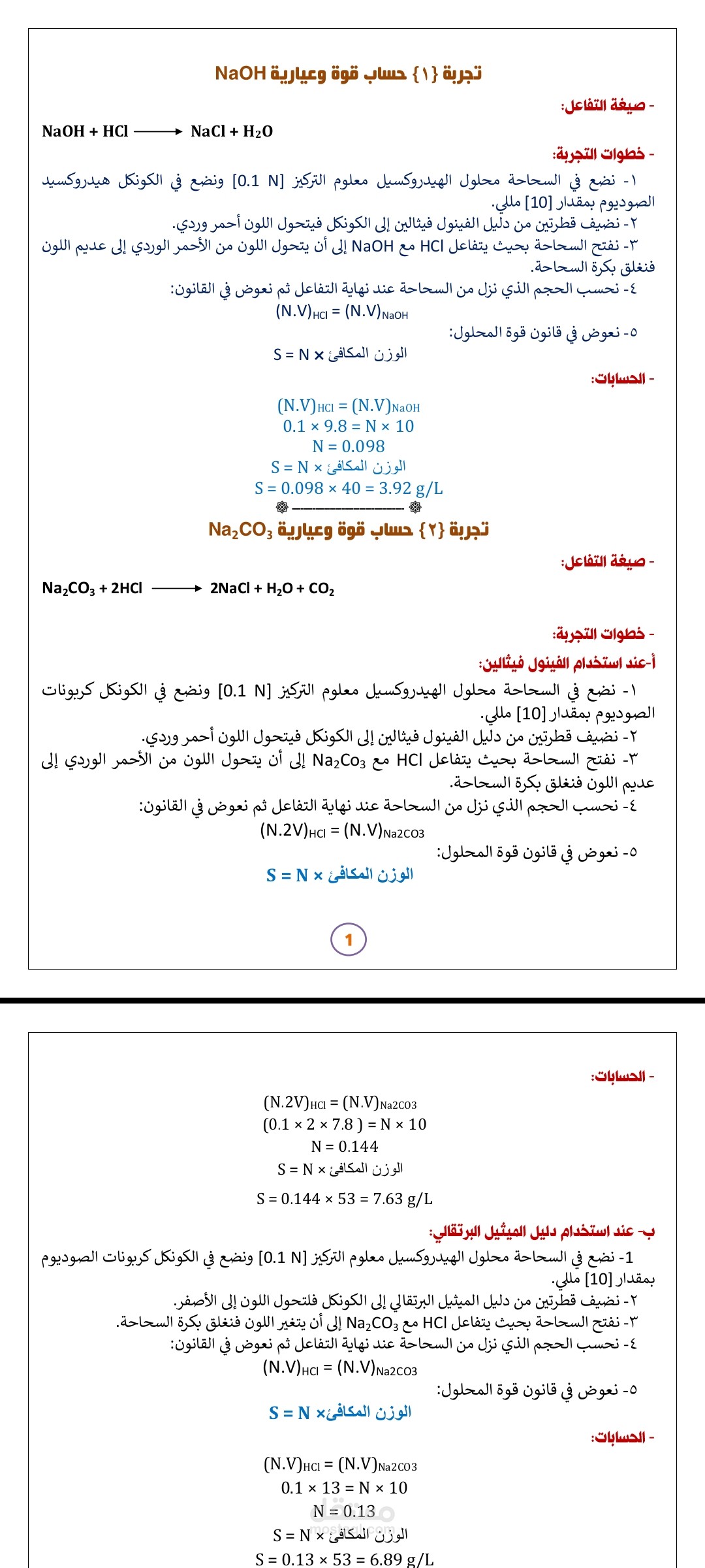تجارب عملية في الكيمياء