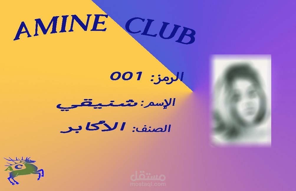 دمج مراسلات لبطاقات إنخراط في نادي رياضي emailing