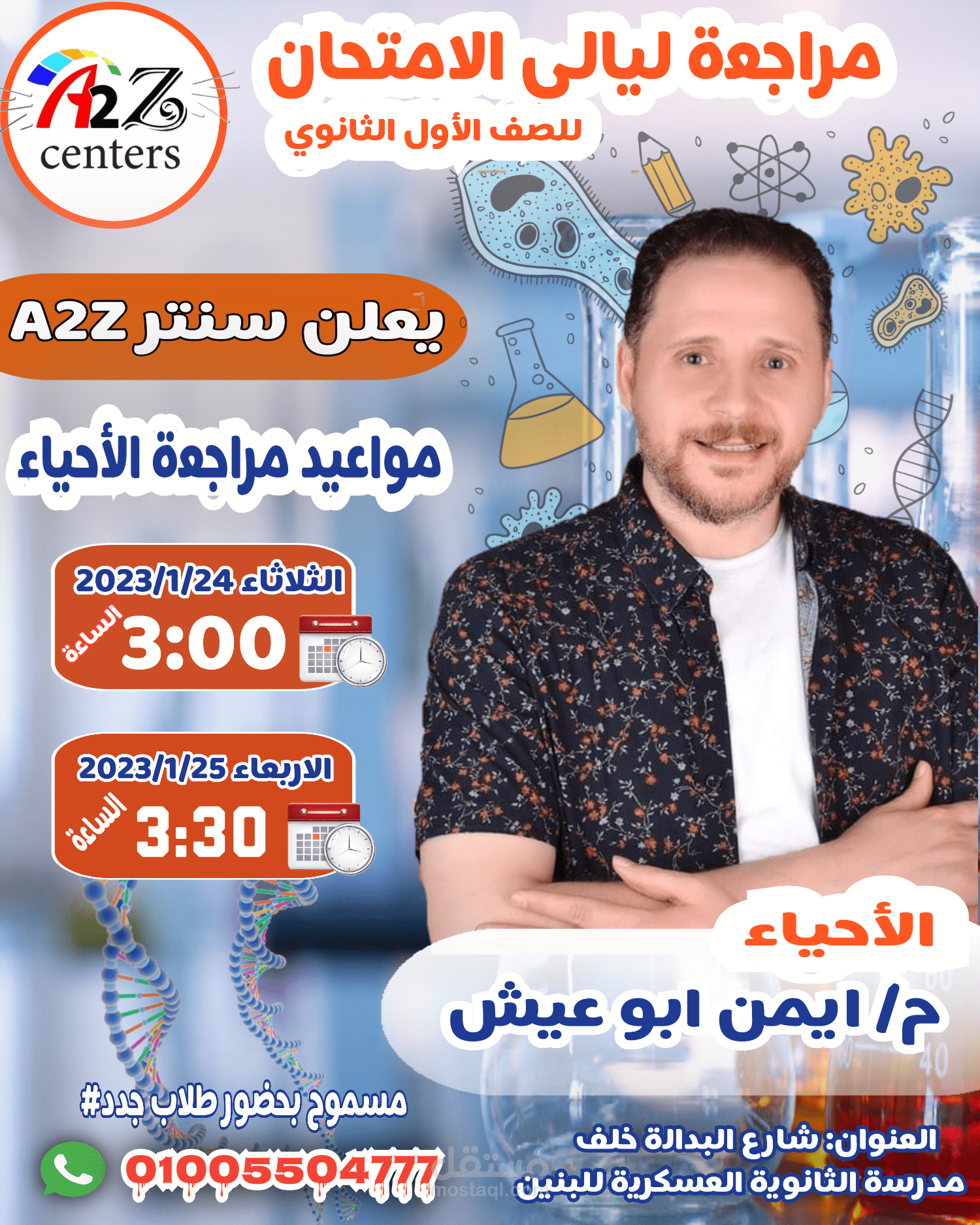 تصميم بوستر لمدرس