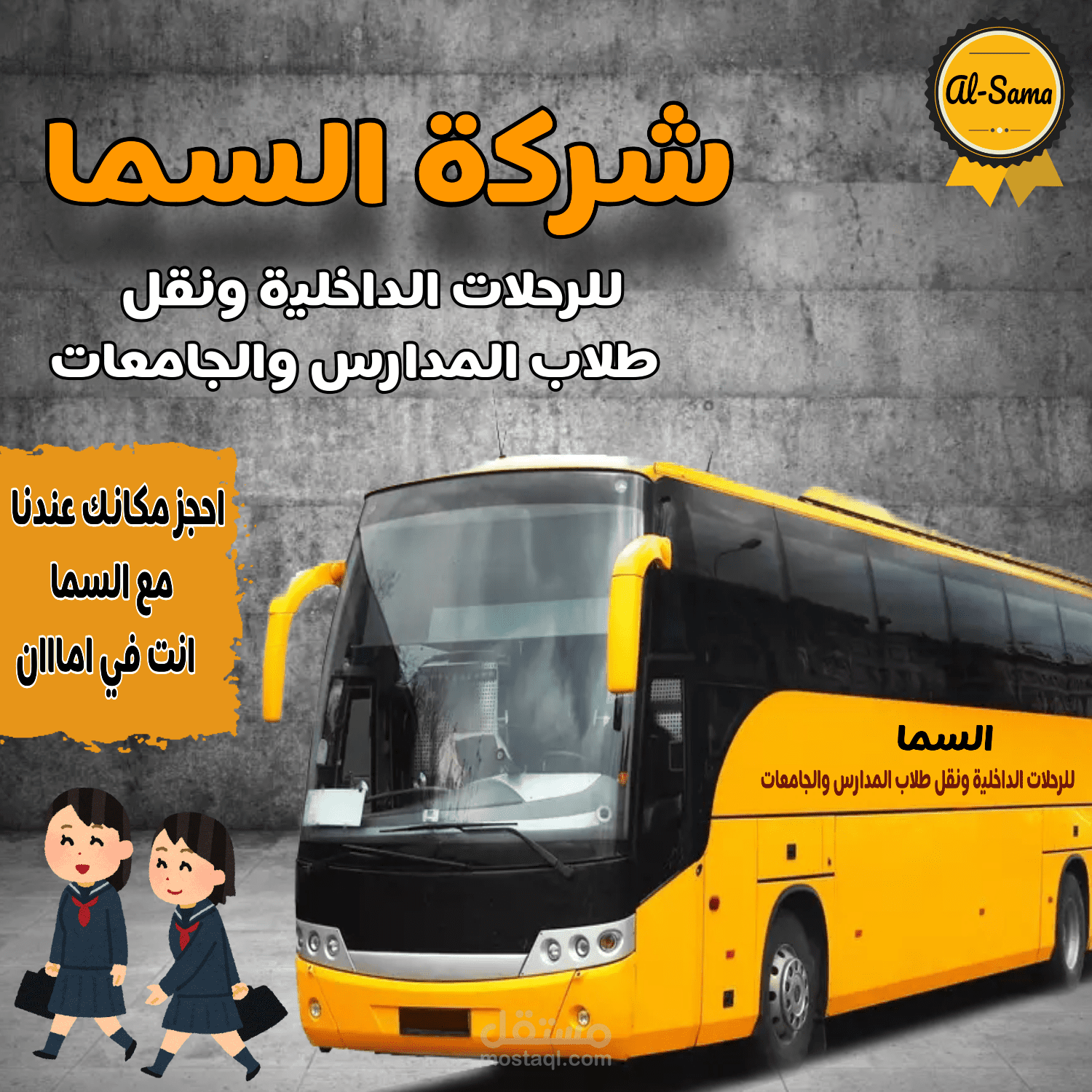 عمل تصميم لشركة النقل والسياحة