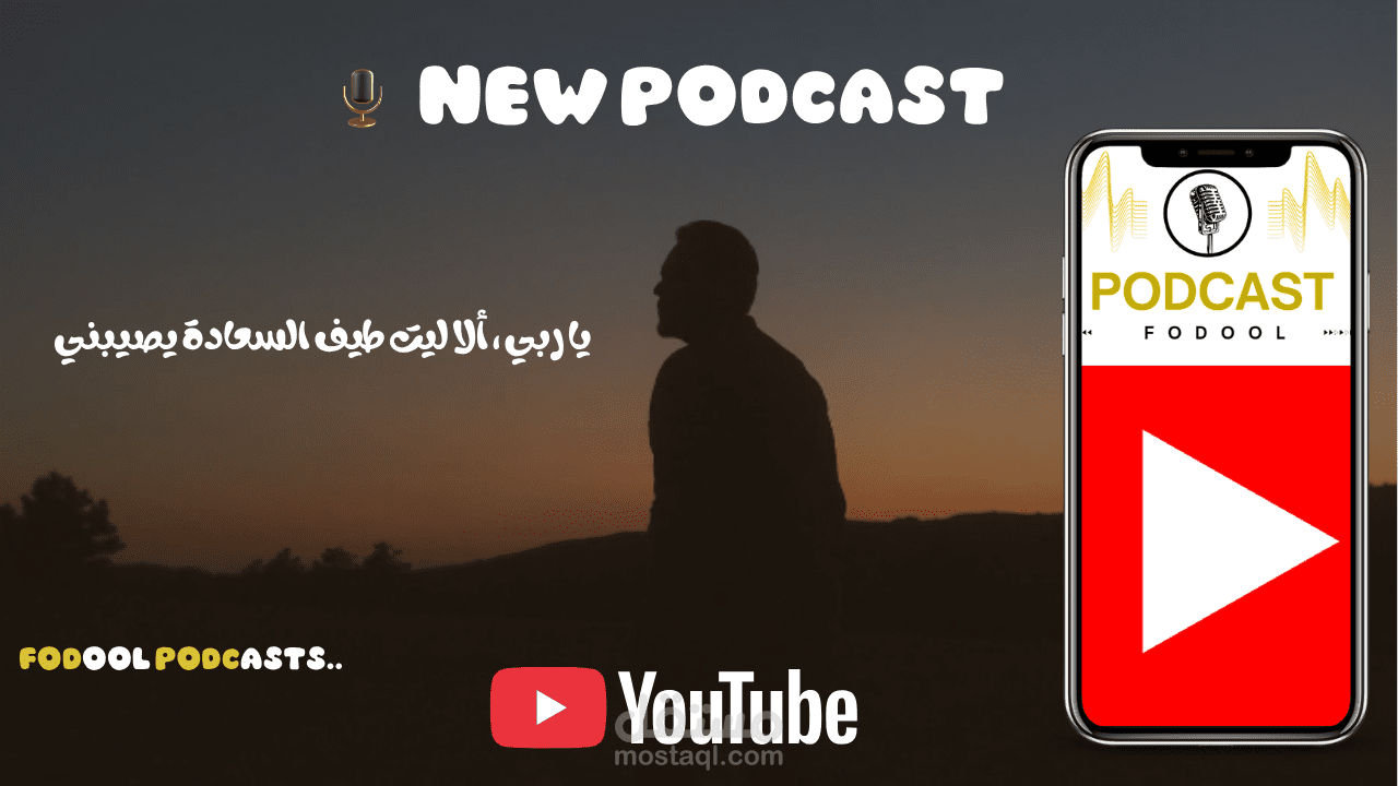 بودكاست بعنوان طيف السعادة