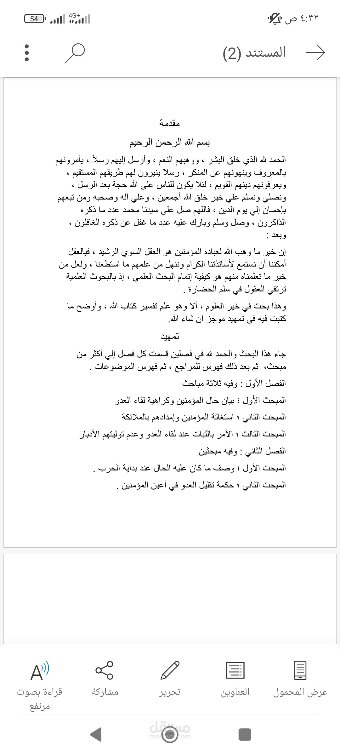 لمحة حول غزوة بدر الكبرى في سورة الأنفال