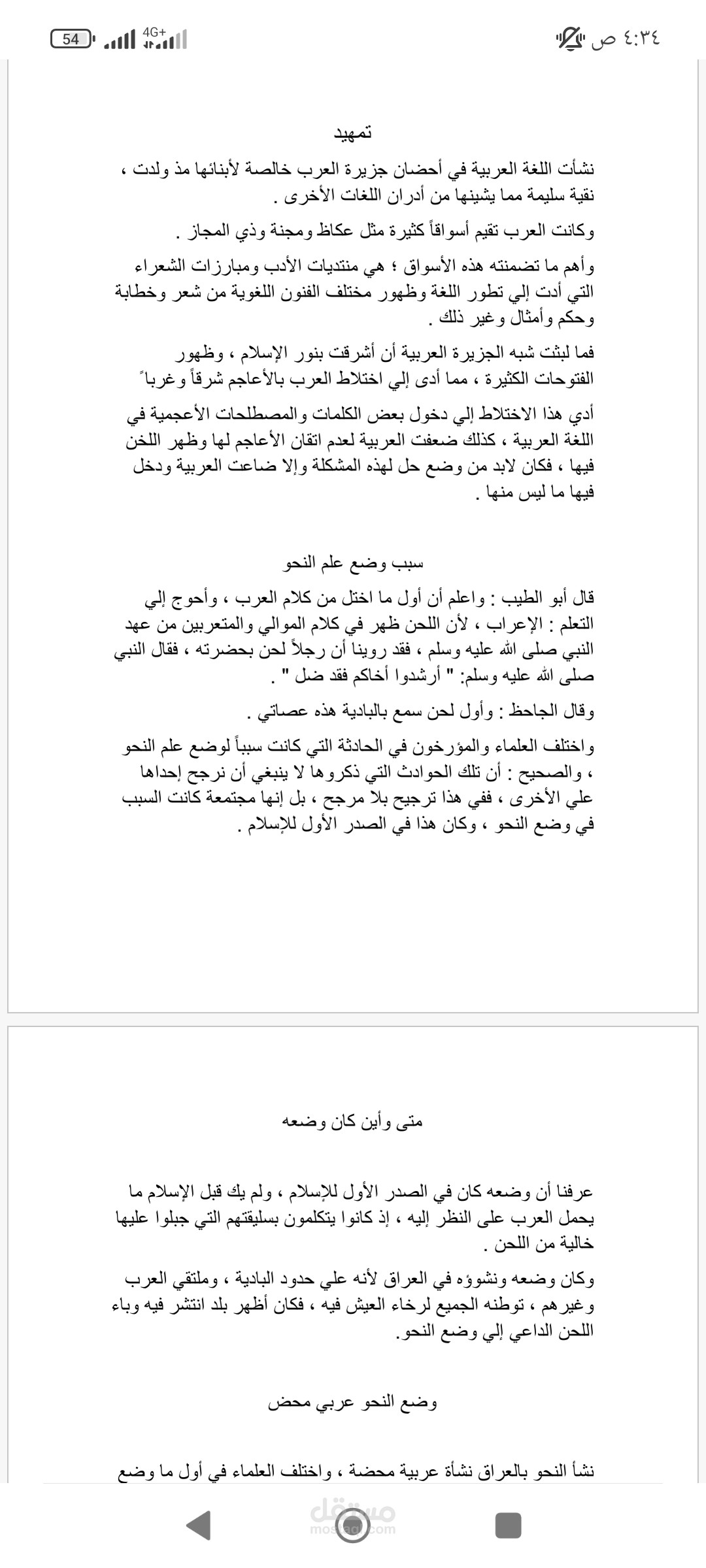 تلخيص كتاب نشأة النحو للطنطاوي