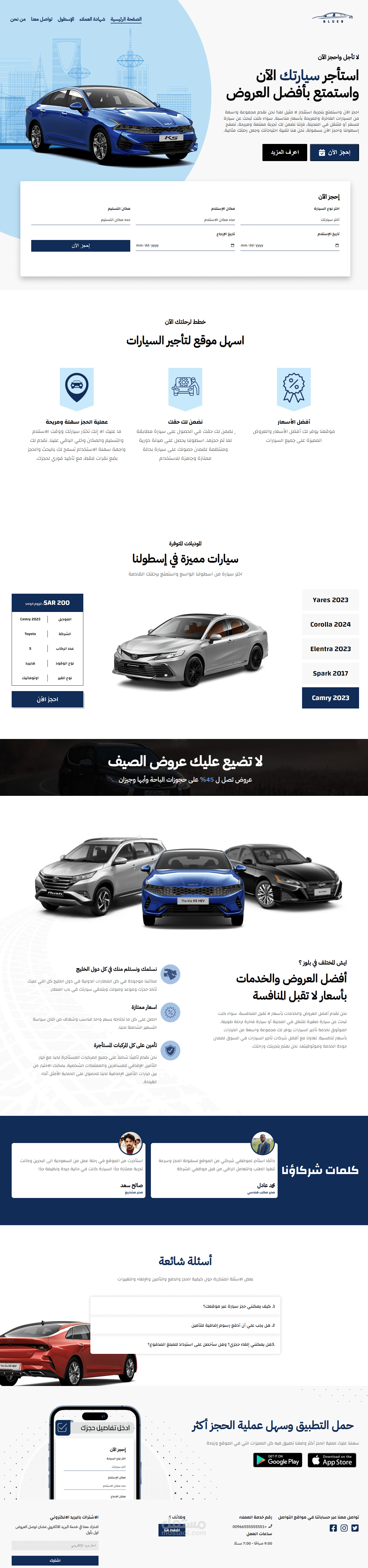 بلوز هو موقع يسهل عملية تأجير السيارات