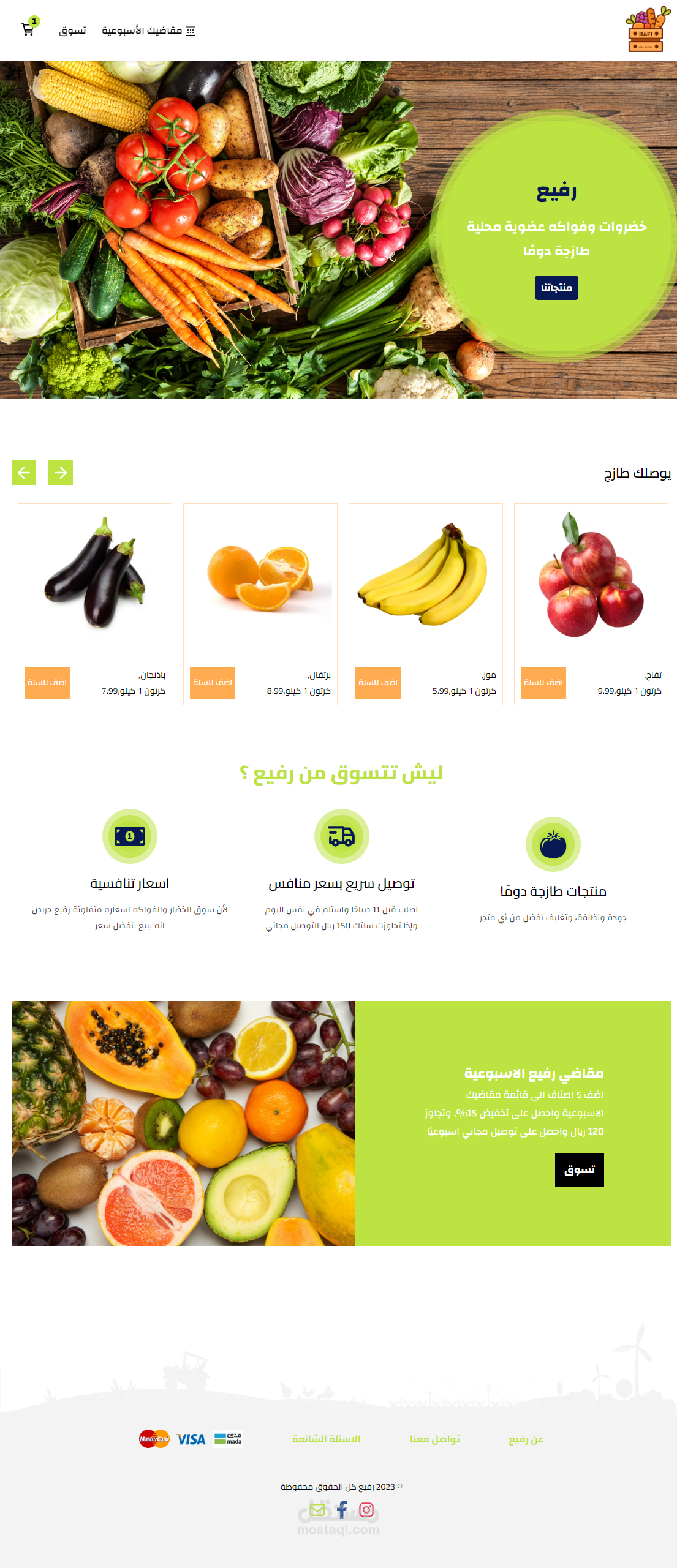 رفيع | للخضروات والفواكه
