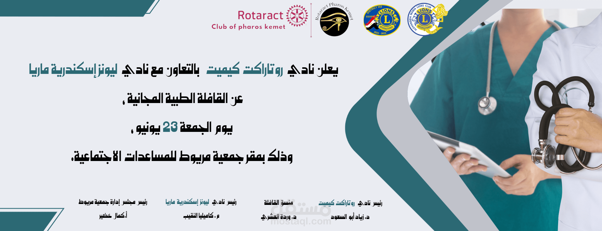 بنر قافلة طبية